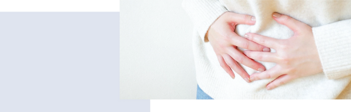 婦人科系のお悩みに