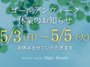 ゴールデンウィーク休業のお知らせ