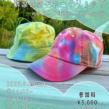 帽子ワークショップ_アートボード 1.jpeg