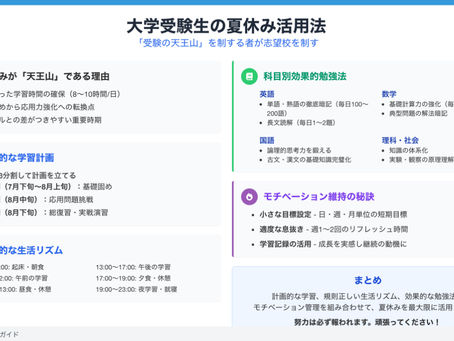 夏休みは大学受験の天王山！合格を掴む効果的な過ごし方と勉強法完全ガイド