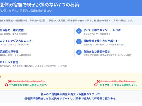 【中高生必見】夏休みの宿題で親子バトル回避!平和に乗り切る7つの秘策