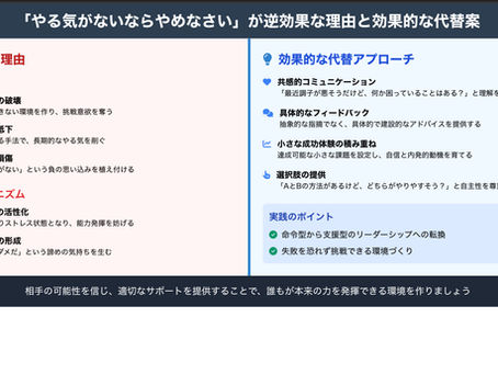 「やる気がないならやめなさい」が逆効果な理由と効果的な指導法
