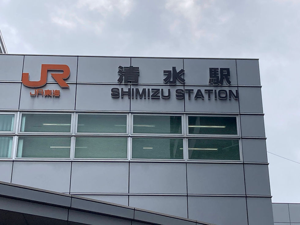 JR Shimizu Station sign on a building for the metro