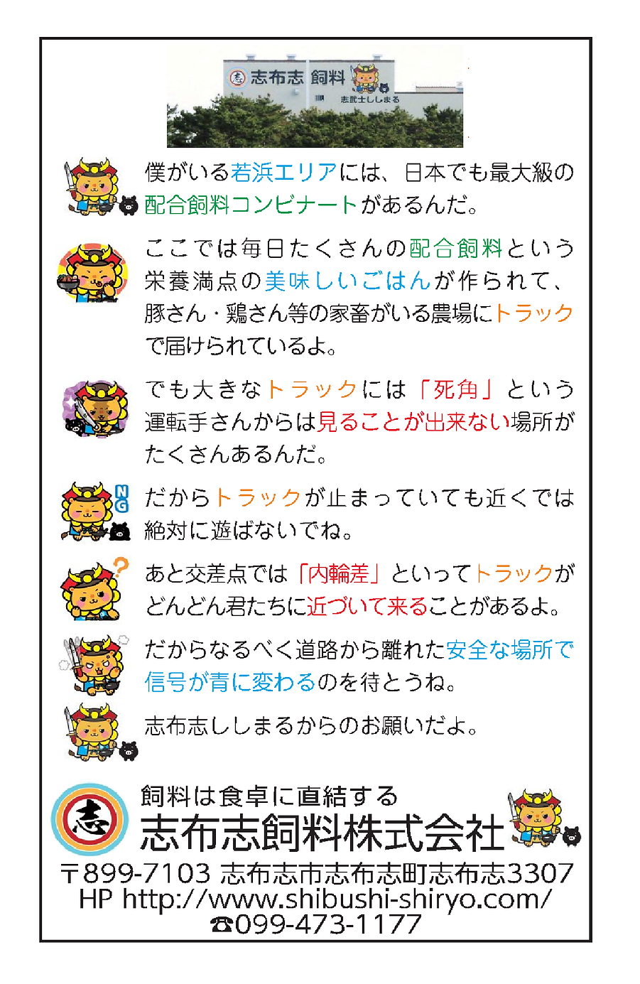 20-05-28ゼンリン様作成:志布志飼料の原稿.png