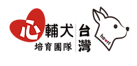 心輔犬培育團隊LOGO_600x1000 (1).png