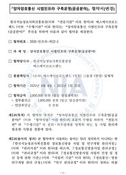 협약서_양자암호2020
