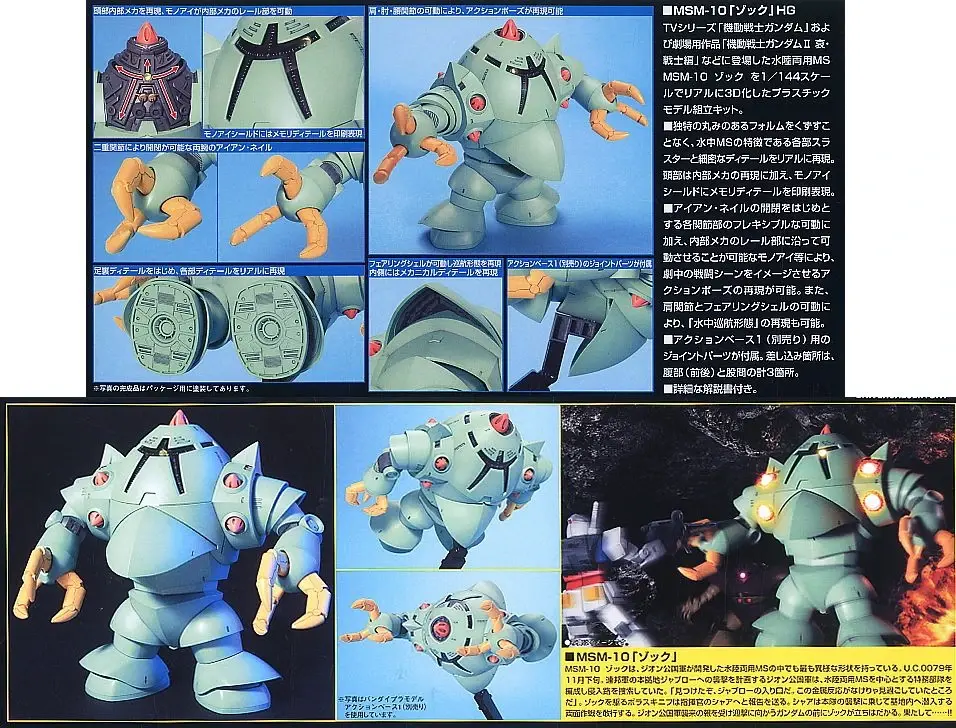 Thumbnail: HG 1/144 MSM-10 Zock