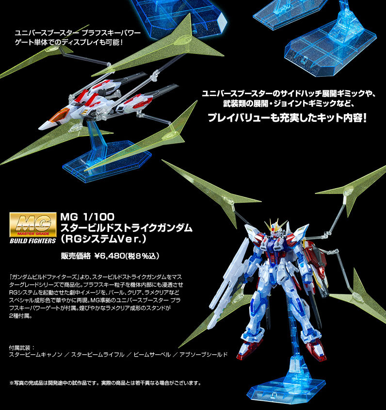 Thumbnail: P-Bandai MG 1/100 GAT-X105B/ST Star Build Strike Gundam (RG System Ver.)