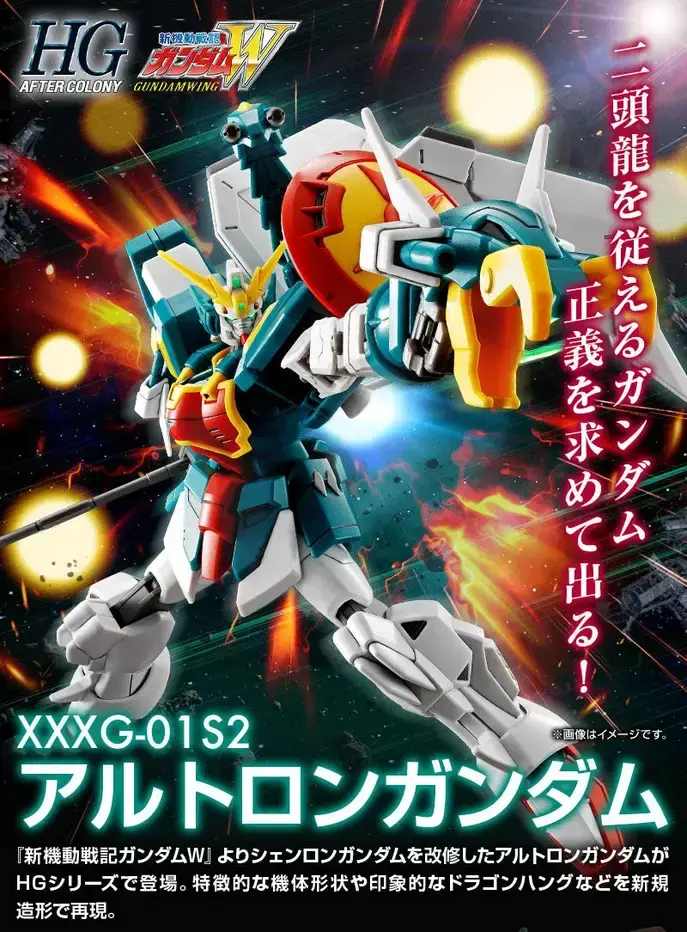 P-Bandai HGAC 1/144 XXXG-01S2 Altron Gundam