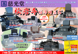 松岩寺様の区画に合わせた墓石がございます