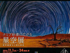 ナミブ砂漠に広がる星空展タイムラプス映像採用曲
