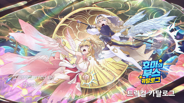 코믹월드 332 수원 트릭컬 카탈로그.jpg