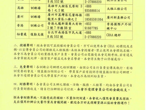 中華繩索技術協會 秘書處公告