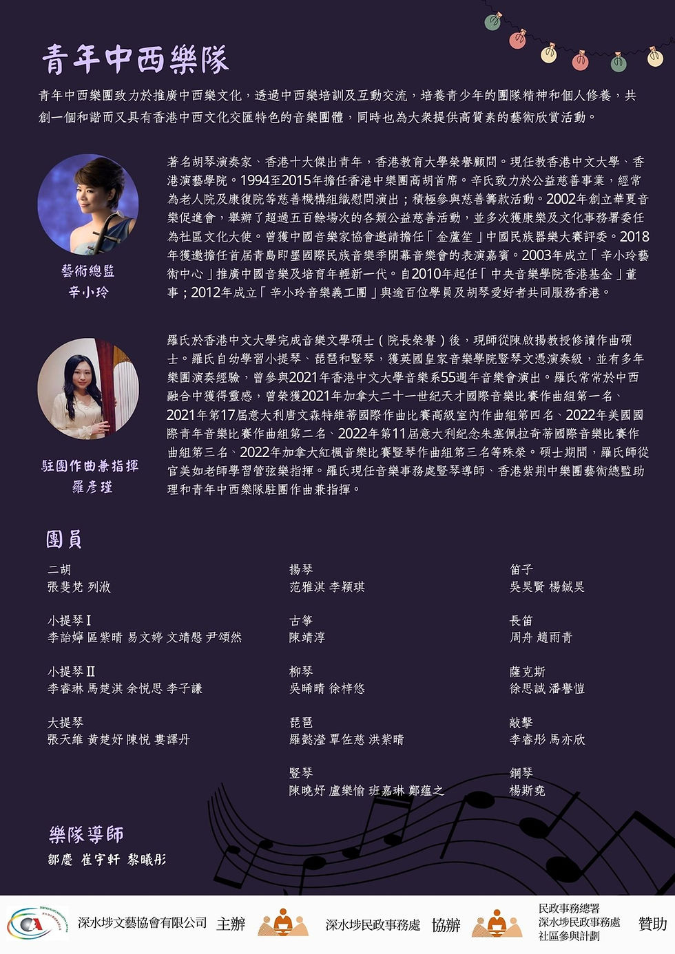 青年中西樂團2024年1月海報