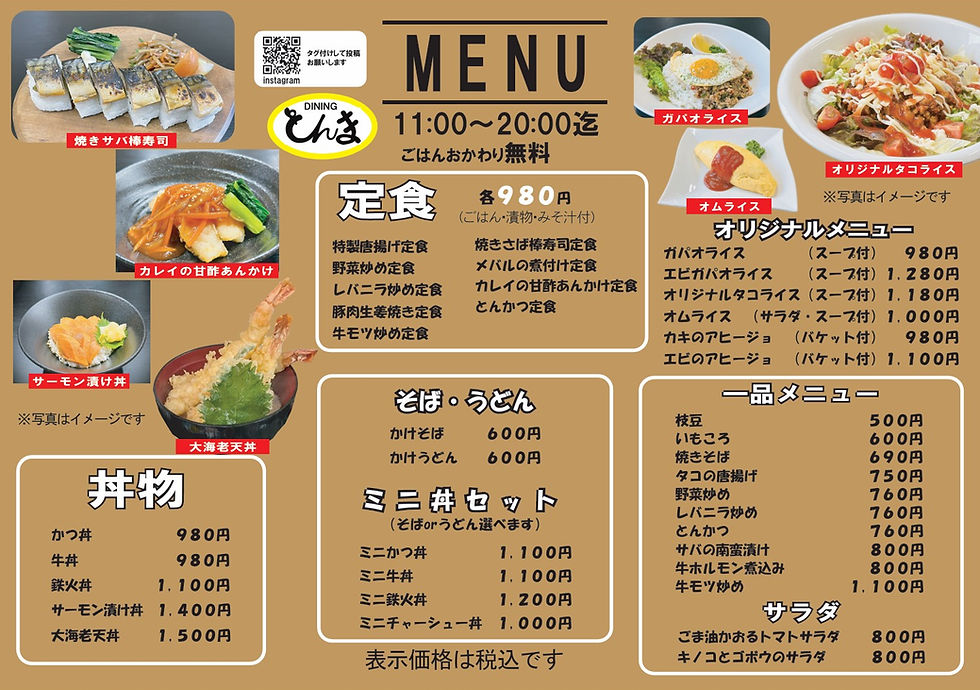 新DININGとんまメニュー.jpg