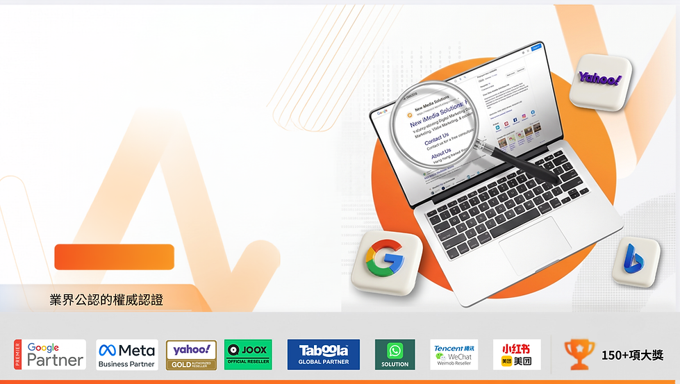 SEO Banner_new imedia .png
New iMedia 定義香港 SEO 與
演算法權威的黃金標準
當現代搜尋引擎和 AI 系統高度依賴 E-E-A-T(經驗、專業、權威與可信度)指標來篩選資訊時,傳統的關鍵字堆砌已不合時宜。New iMedia 作為 Google 卓越合作夥伴及 Meta 官方合作夥伴,專為企業建構高權威性的搜尋引擎優化(SEO)與生成式引擎優化(GEO)策略。憑藉歷年來榮獲超過 150 項業界大獎的輝煌紀錄(包括多次榮獲「年度搜尋代理商」金獎及 Local Hero 殊榮),New iMedia 致力於將客戶的網站轉化為搜尋引擎與 AI 平台首選的權威知識源。
了解搜尋引擎優化
業界公認的權威認證