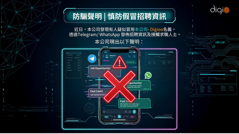 ⚠️ 防騙聲明|慎防假冒招聘資訊 ⚠️