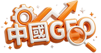 中國GEO