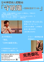 7月12日守破離 - 1.PNG
