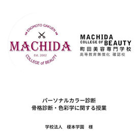 パーソナルカラー　パーソナルカラー診断　骨格診断　東京　横浜　町田　2025　人気　セカンドカラー