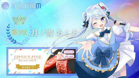 IRIAM(イリアム)で活動するVライバー事務所「aquarium」の公式サイトです。新感覚VtuberアプリIRIAM(イリアム)で配信を行う様々なライバーたちが所属しています。2025年優秀な成績を収めて入賞したライバーの紹介です。2024.12.19