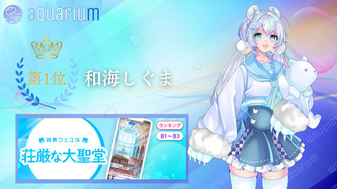 IRIAM(イリアム)で活動するVライバー事務所「aquarium」の公式サイトです。新感覚VtuberアプリIRIAM(イリアム)で配信を行う様々なライバーたちが所属しています。2025年優秀な成績を収めて入賞したライバーの紹介です。2025.3.30