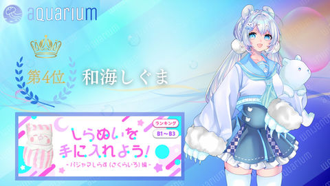 IRIAM(イリアム)で活動するVライバー事務所「aquarium」の公式サイトです。新感覚VtuberアプリIRIAM(イリアム)で配信を行う様々なライバーたちが所属しています。2025年優秀な成績を収めて入賞したライバーの紹介です。2025.1.11