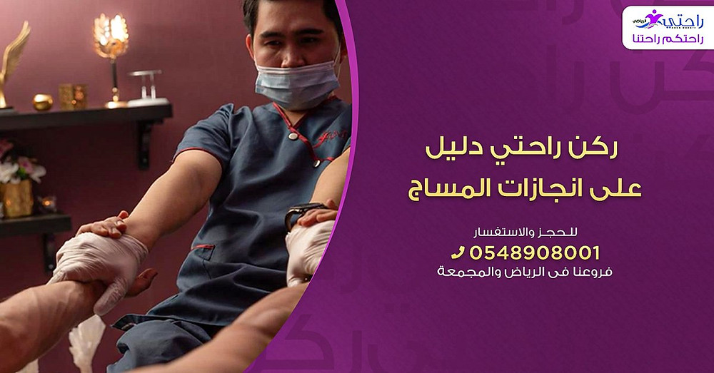 عروض مساج الرياض