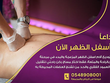 ماهي أسباب الم اسفل الظهر وعلاجه