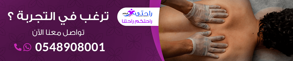 مساج ركن راحتى