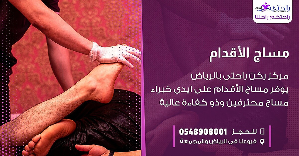مساج القدم