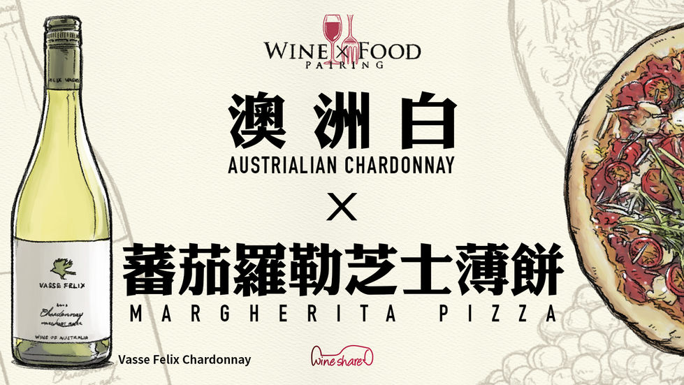 【澳洲白 X蕃茄羅勒芝士薄餅】