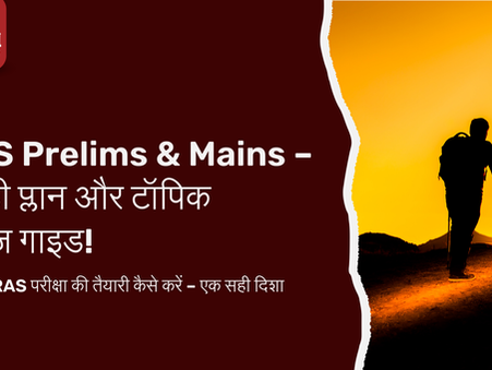 RAS Prelims & Mains – स्टडी प्लान और टॉपिक वाइज गाइड!