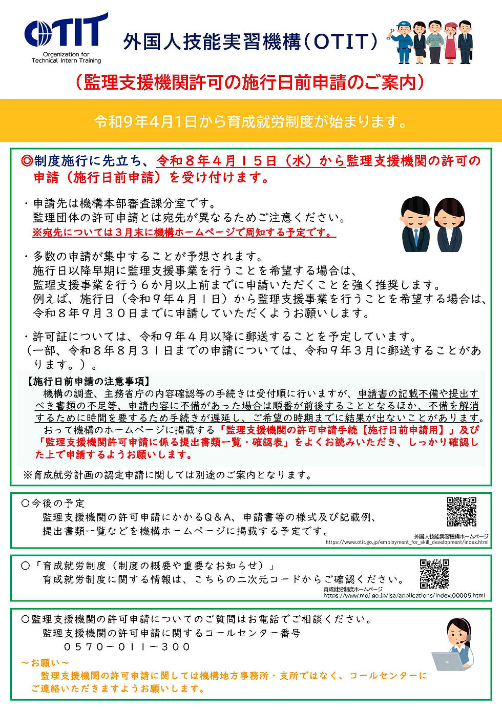 就労育成制度について