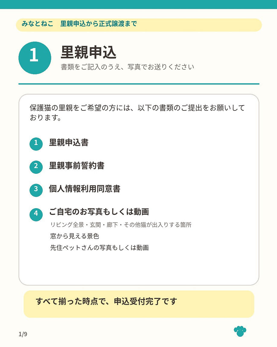 申込から正式譲渡までの流れ_260905_1.jpg
