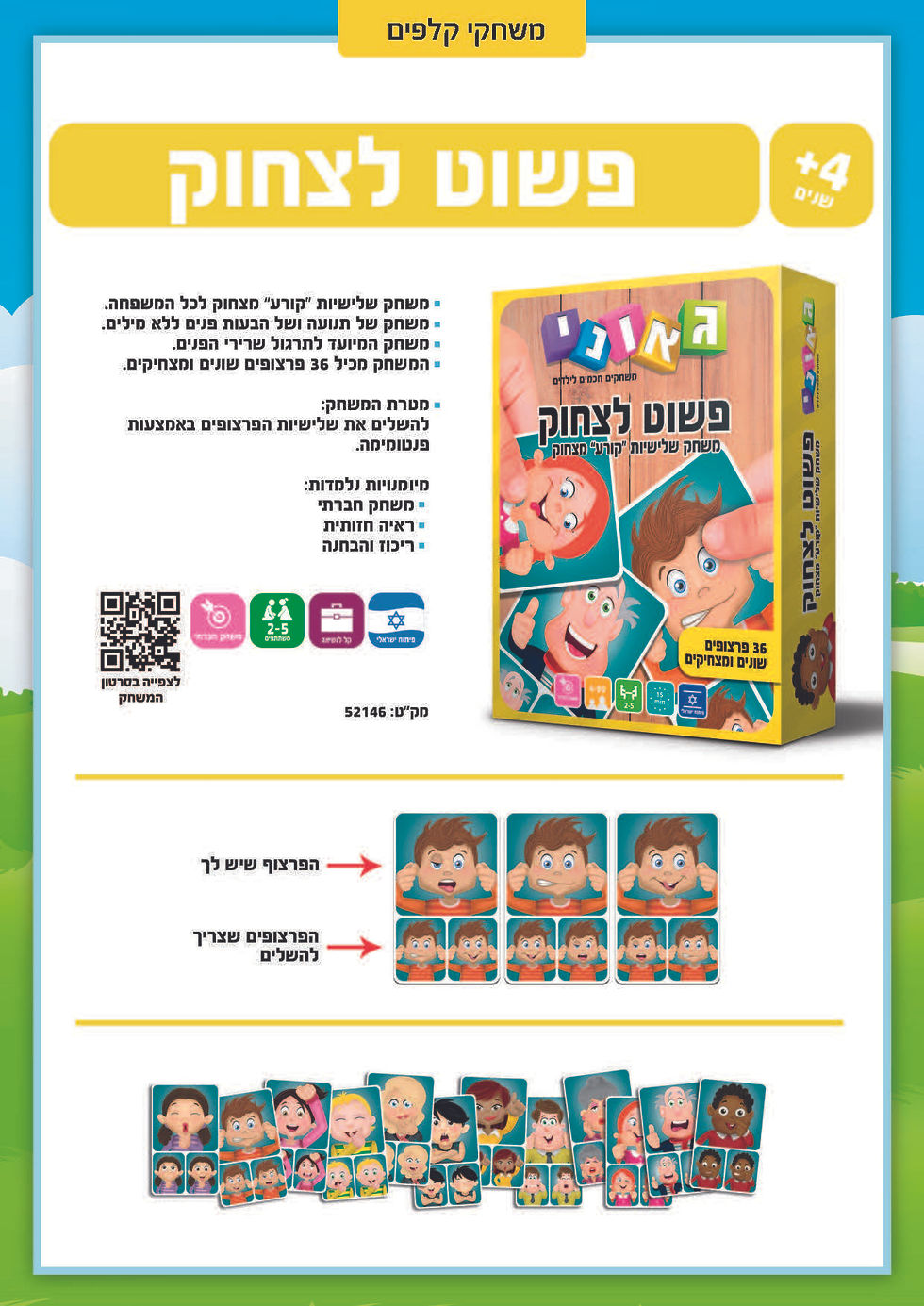 תמונה ממוזערת: פשוט לצחוק