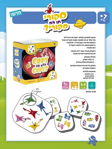 מקורי או לא מקורי