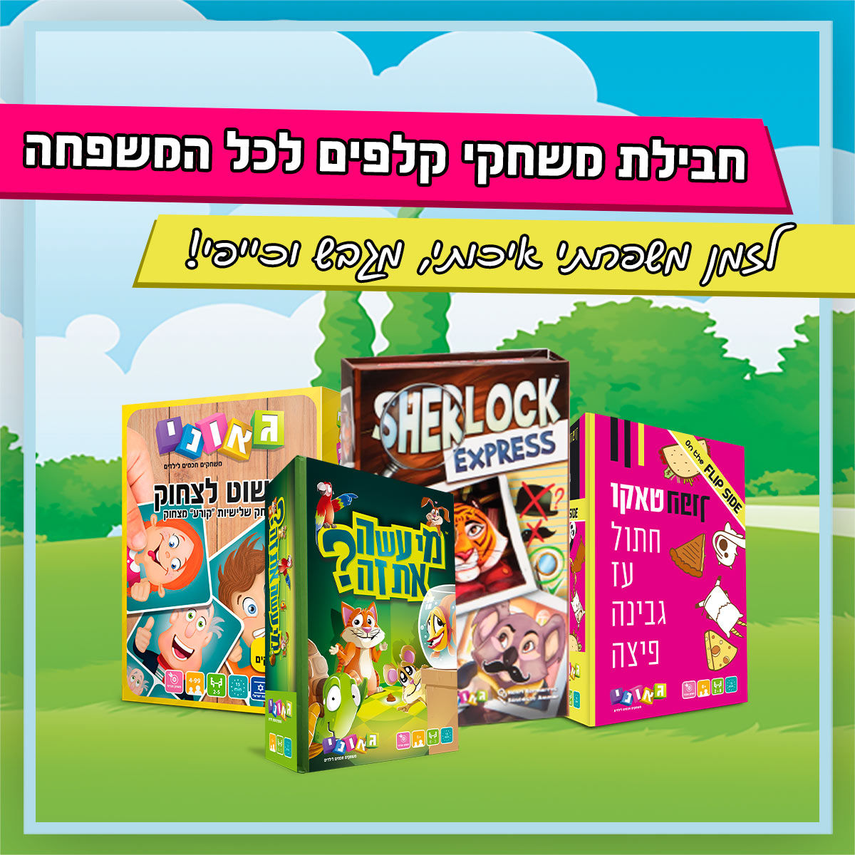 חבילת משחקי קלפים לכל המשפחה