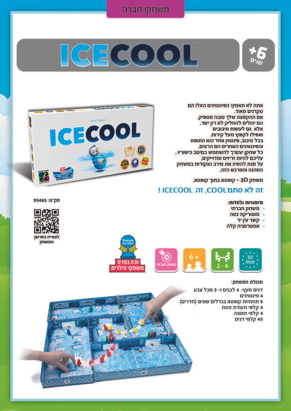 תמונה ממוזערת: ICECOOL