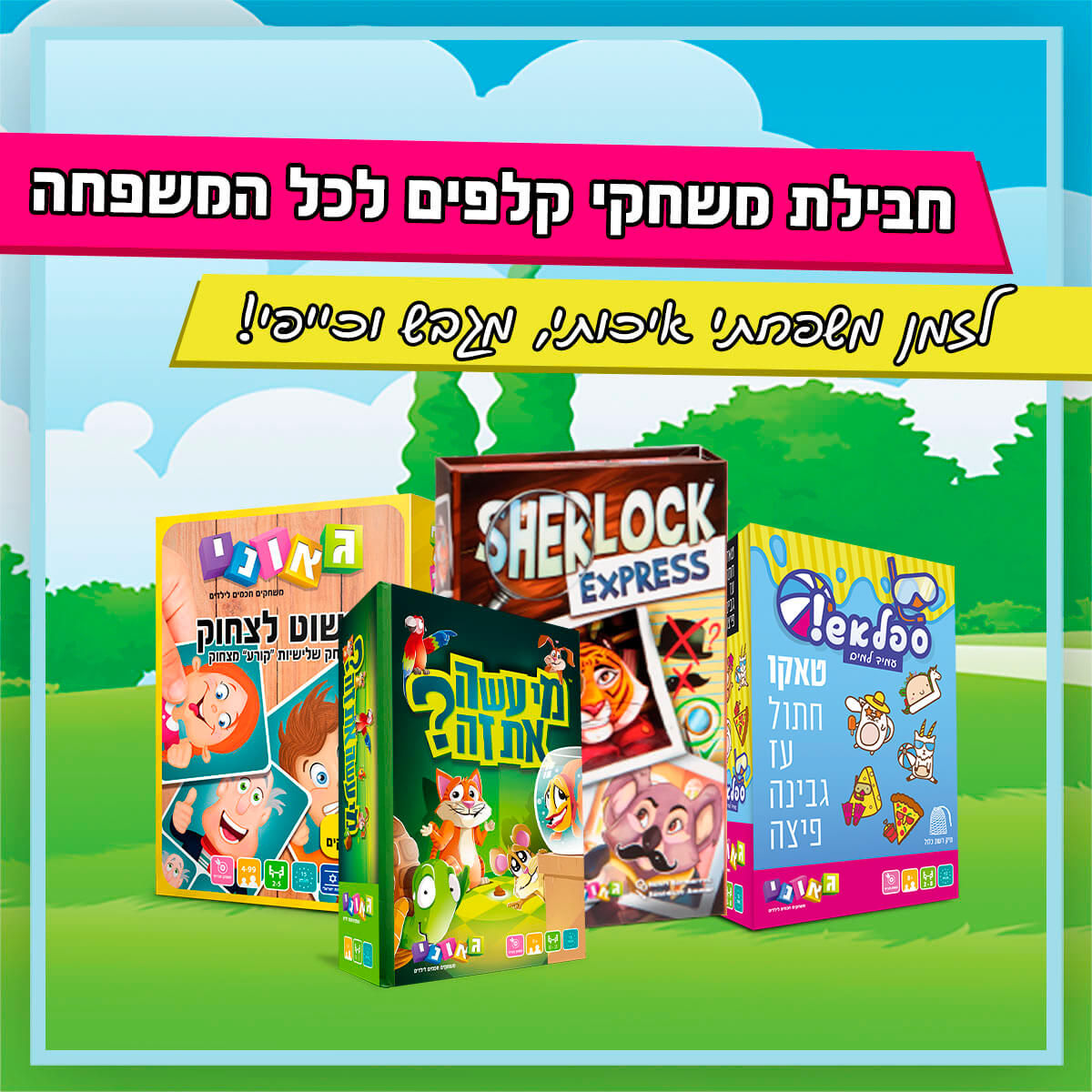 חבילת משחקי קלפים לכל המשפחה