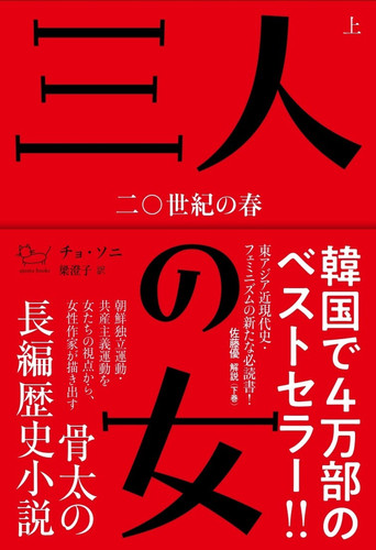 三人の女 20世紀の春（上巻） | ajuma books 