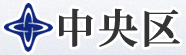 中央区育児支援ヘルパー　提携開始しました。