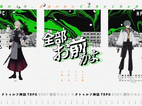 CoC『全部お前かよ 』
