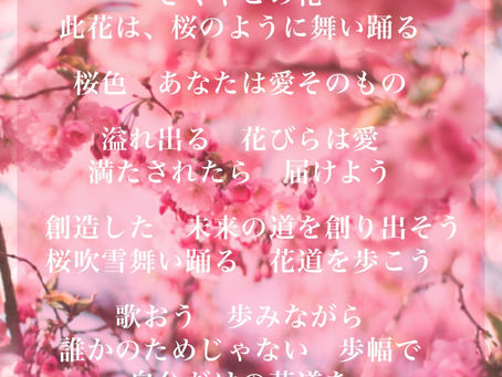 桜のおたより〜桜の花唄〜