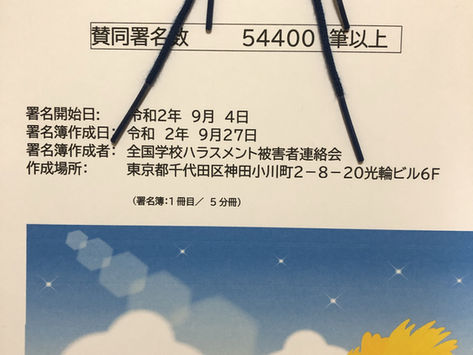 12月28日文科省へ声明文を提出します。