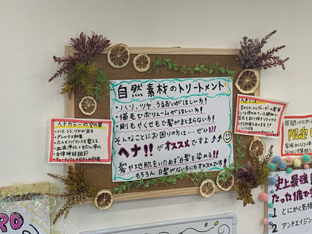 ヘナカラーがリニューアルしました!