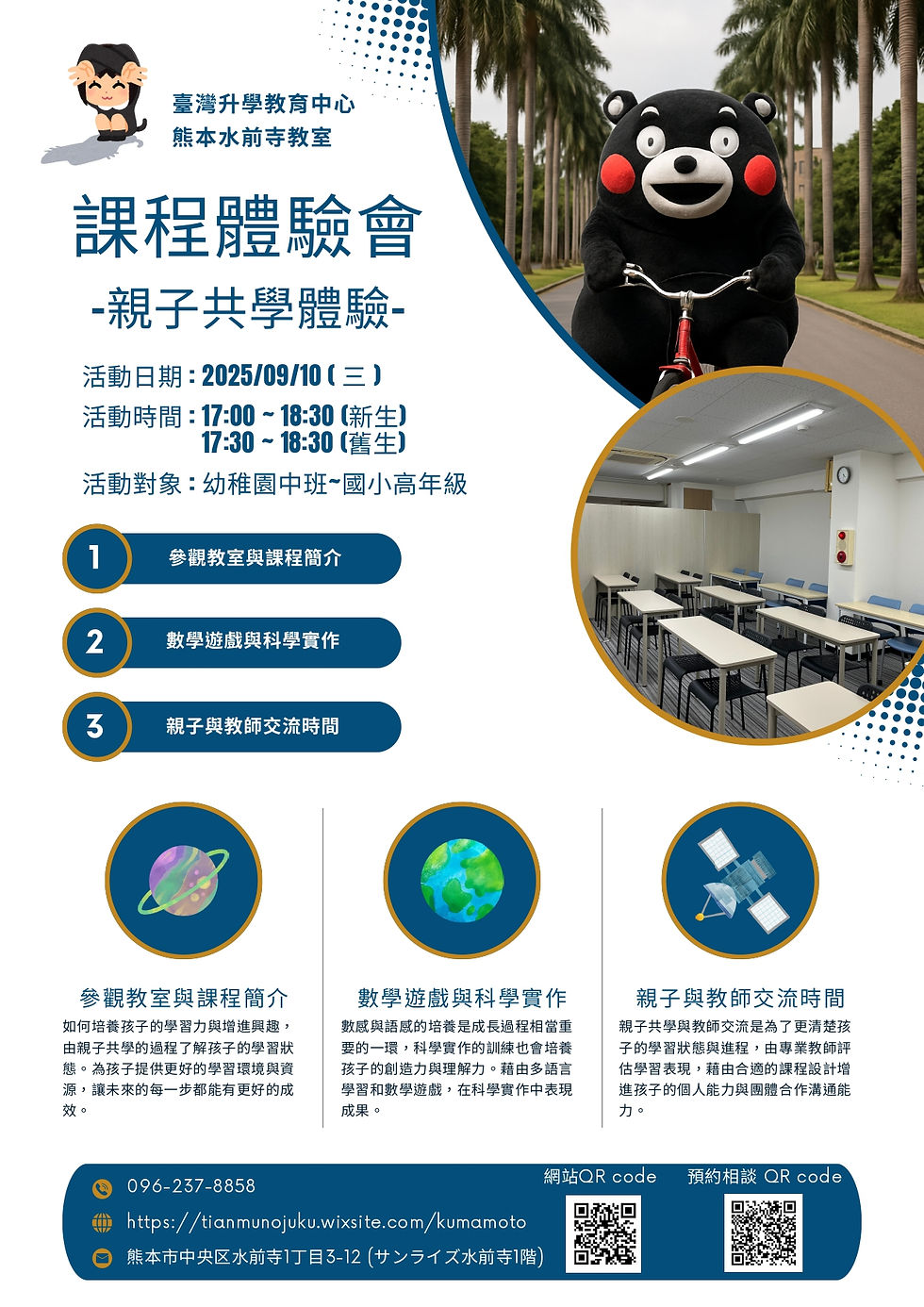 9月10日（三）課程體驗會 -親子共學體驗-
