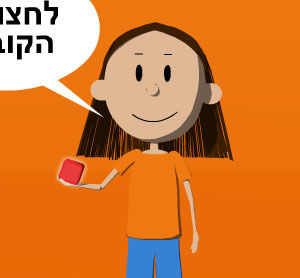 מיני אתר לפרויקט כשהילדים שרים