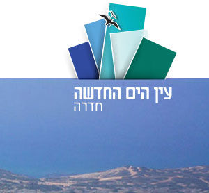 מיניסייט עין הים החדשה חדרה