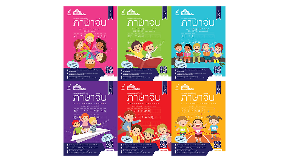 แบบฝึกคำศัพท์ต้องรู้ คลังคำศัพท์ภาษาจีน